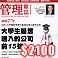 《管理雜誌》訂1年+贈1期<font color=red>↘$2100</font>