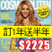 《柯夢波丹》訂1年送半年<font color=red>↘$2225</font>