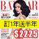 《BAZAAR哈潑》訂1年送半年<font color=red>↘$2225</font>